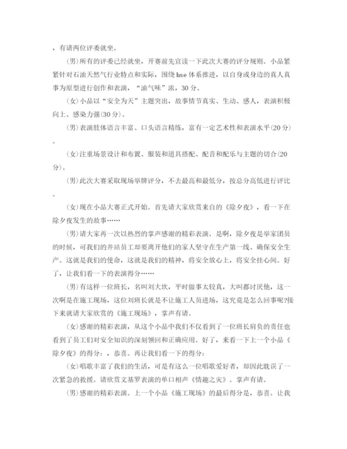 精编之小品的比赛主持词范文.docx