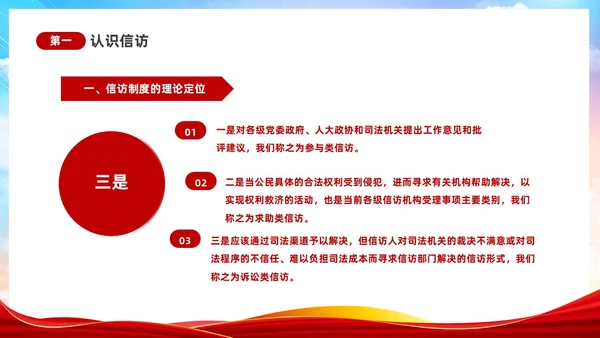 渐变水彩风提高信访工作能力和水平及时反映群众呼声信访工作培训行业培训