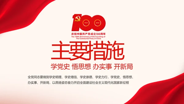 七一党支部党史学习教育工作总结动态PPT模板