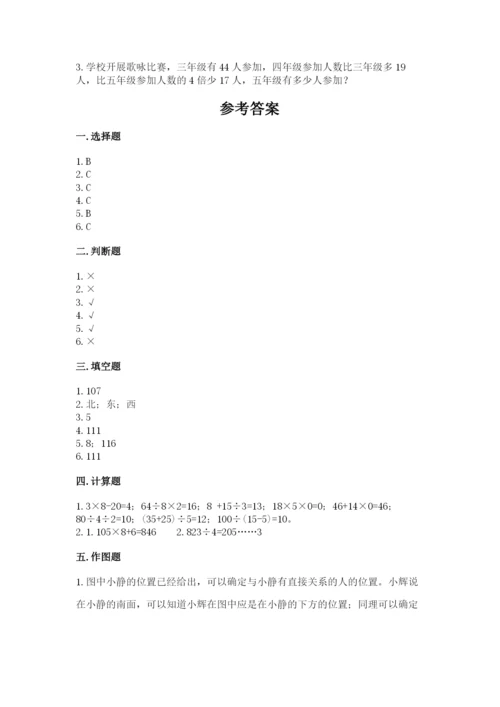 小学数学三年级下册期中测试卷（研优卷）.docx