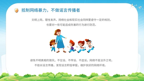清新展板学校老师教学中小学生网络安全主题班会课件模板国家网络安全宣传周网络安全宣传周
