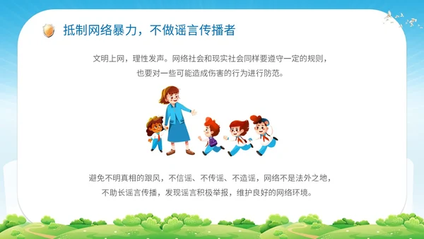 清新展板学校老师教学中小学生网络安全主题班会课件模板国家网络安全宣传周网络安全宣传周