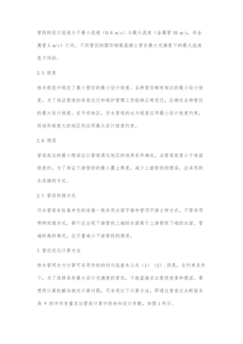 城市污水管网优化设计及计算方法.docx