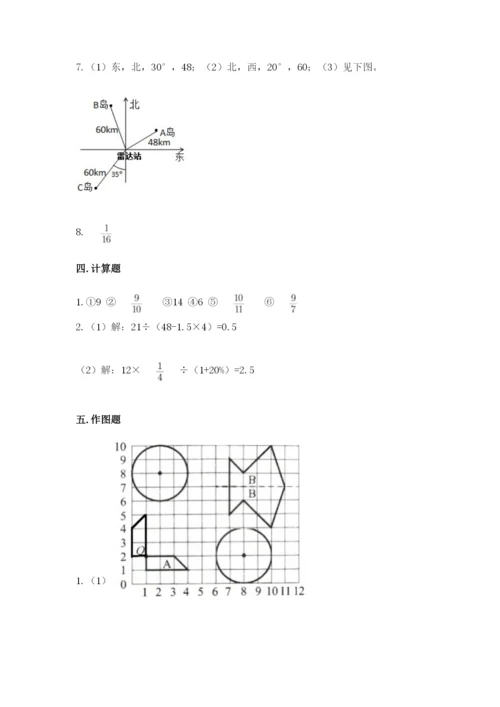 小学数学六年级上册期末卷及参考答案（模拟题）.docx