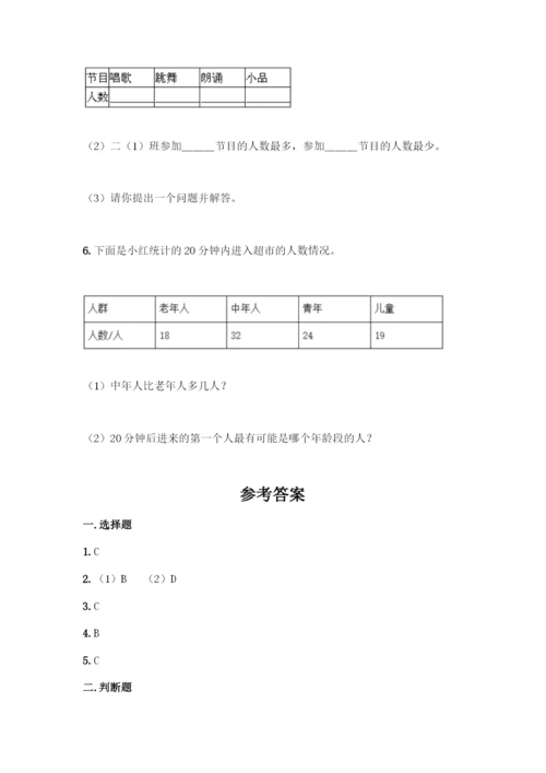人教版二年级下册数学第一单元-数据收集整理-测试卷【突破训练】.docx