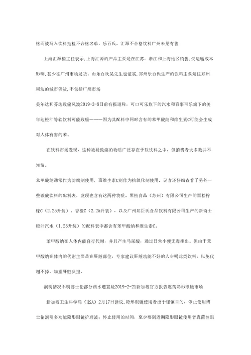 不安全食品日用品风云榜17页