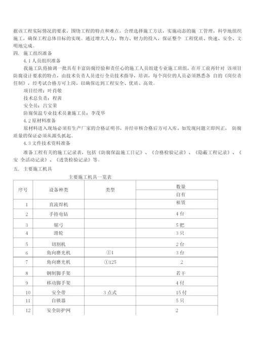 电厂防腐保温施工方案.docx