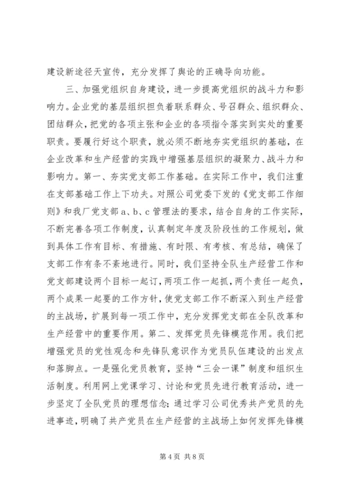 探索基层党组织建设新途径 (8).docx