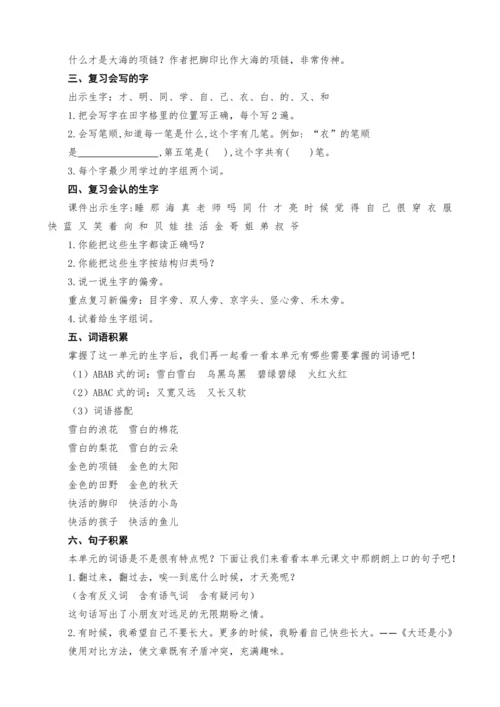 统编版语文一上第七单元复习课教案设计