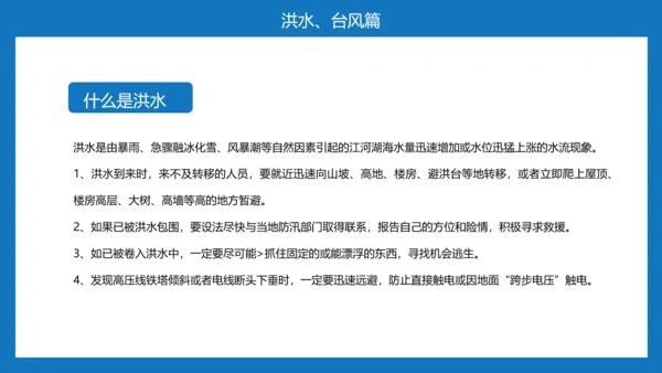 雷电自然灾害安全教育通用PPT课件模板