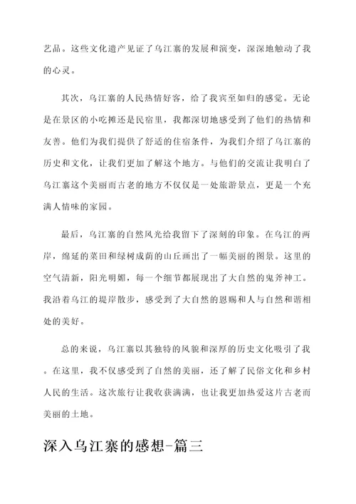 去了乌江寨的感想