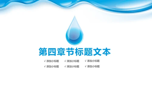 蓝色水资源纯净水行业环保PPT模板
