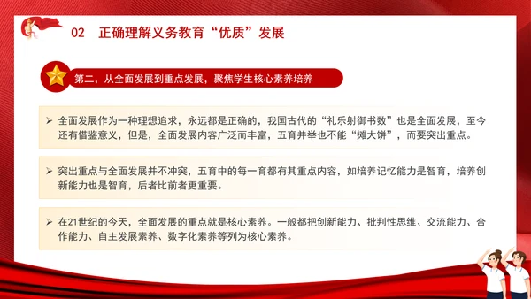 教育系统扎实推进义务教育优质均衡发展主题党课PPT