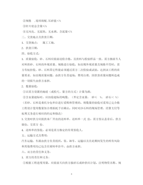 2023年砂石料供应合同样本2).docx