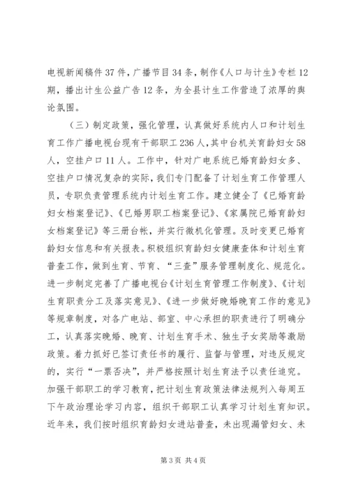 人口计生工作履职情况汇报.docx