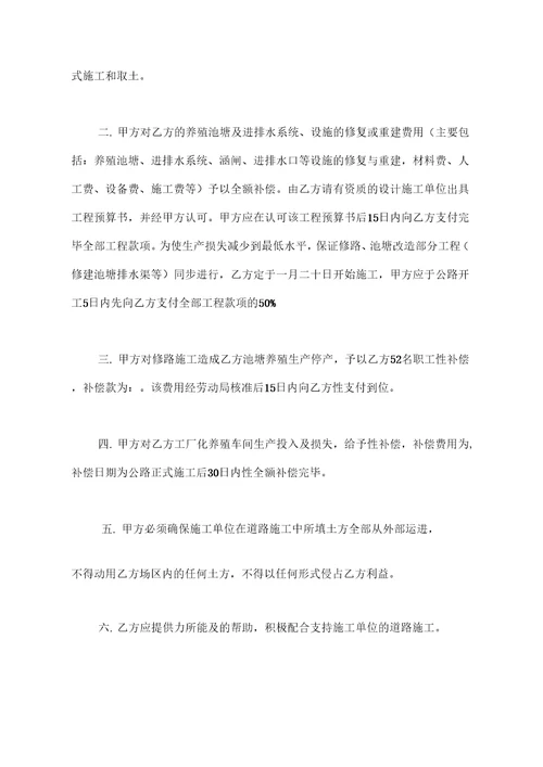 土地使用协议书合同范本