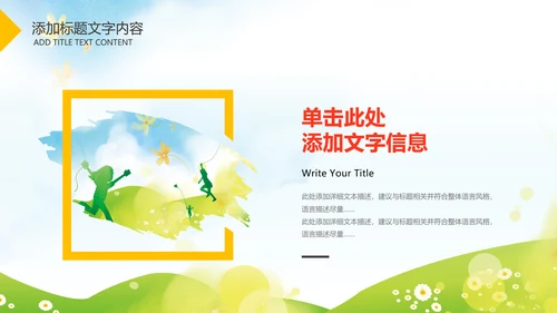 卡通清新教育亲子课堂陪伴成长儿童PPT