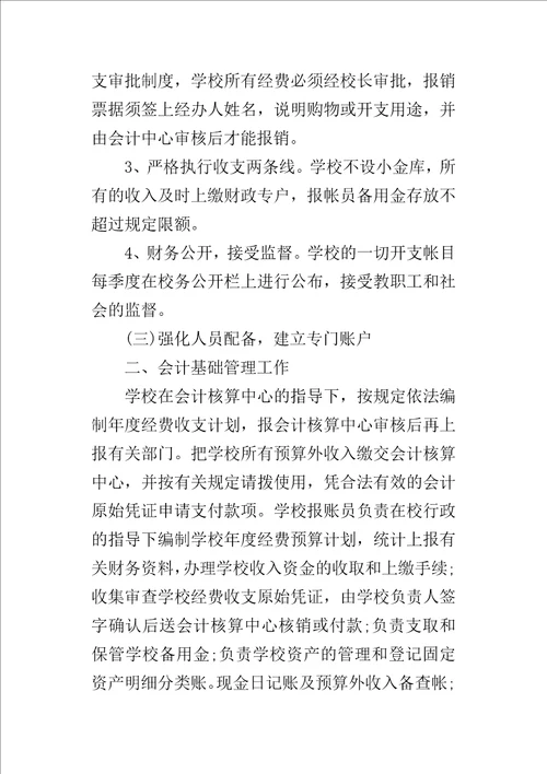 学校义务教育专项资金的自查报告