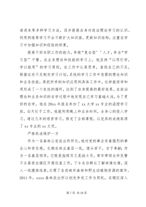 公安派出所先进事迹材料.docx