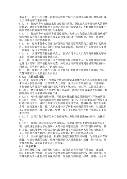 传染病疫情事件应急预案模板!提前收藏备用.docx