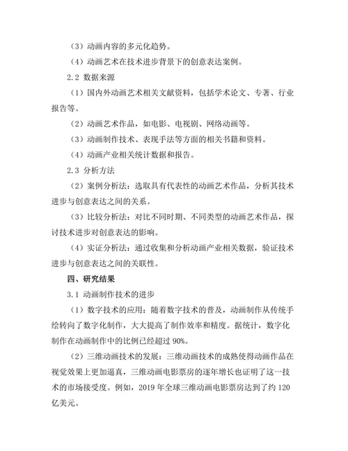 动画艺术的技术进步与创意表达