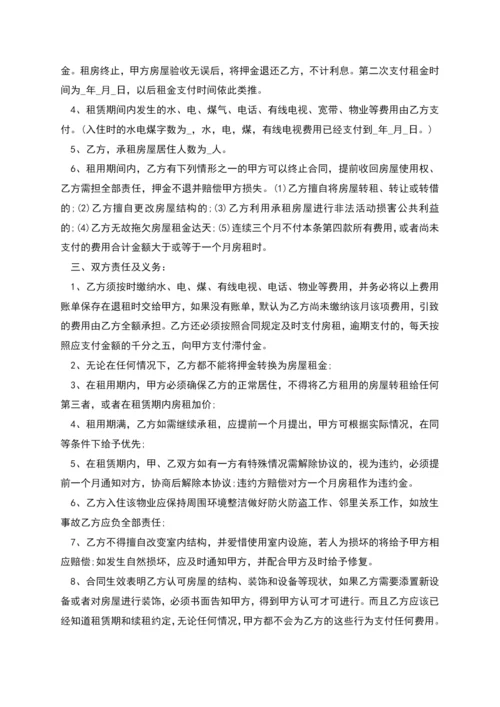 房屋出租合同协议书5篇.docx