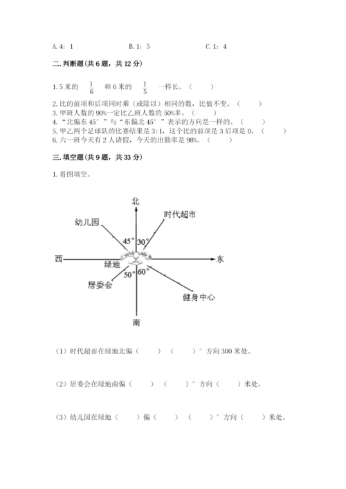 小学数学六年级上册期末考试试卷【突破训练】.docx