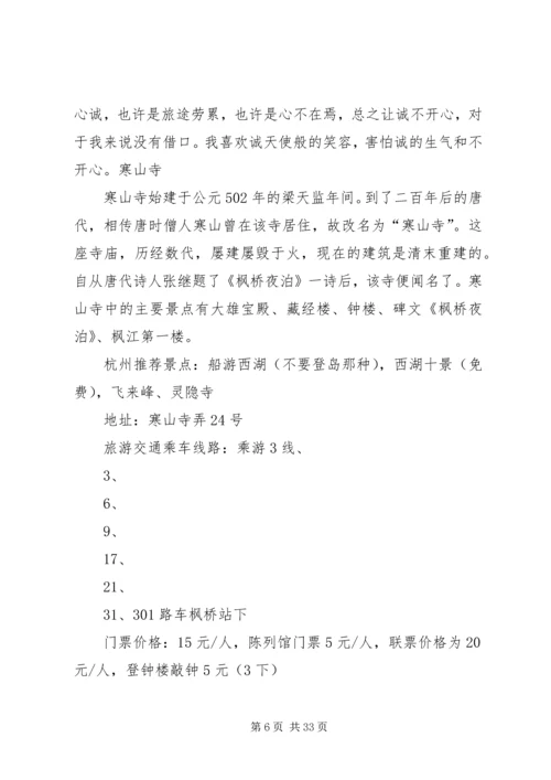 苏杭五日游心得体会范文合集.docx