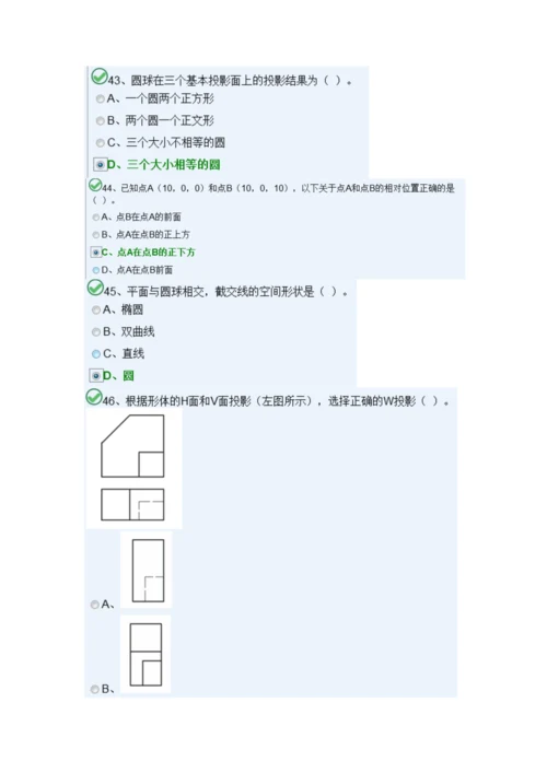 2023年湖南八大员施工员试题水暖B.docx