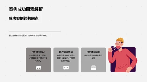 以用户为本的设计创新