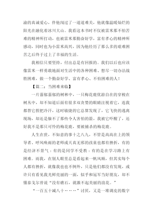 当困难来临作文800字.docx