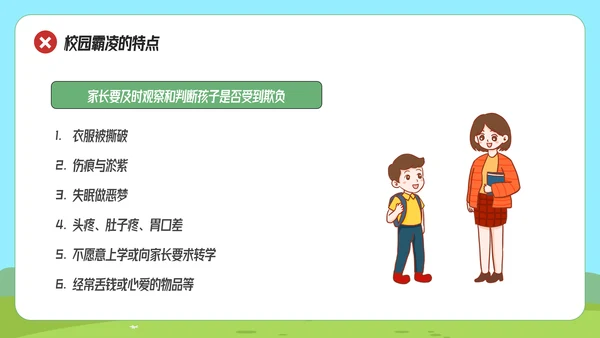 拒绝校园霸凌预防侵害主题班会