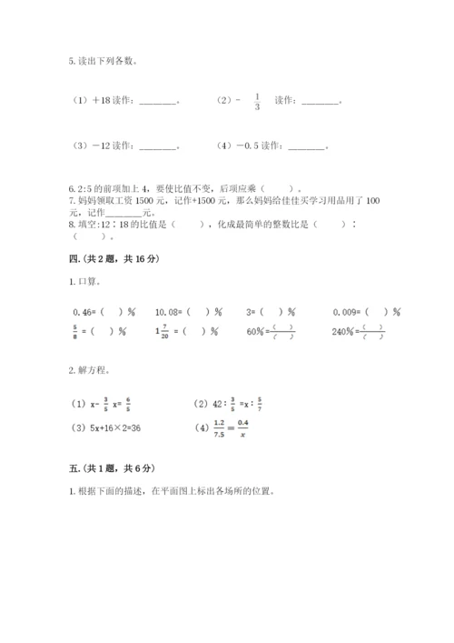 成都外国语学校小升初数学试卷含完整答案（各地真题）.docx