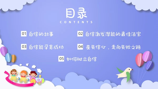 自信班会剪纸紫色风格PPT主题班会