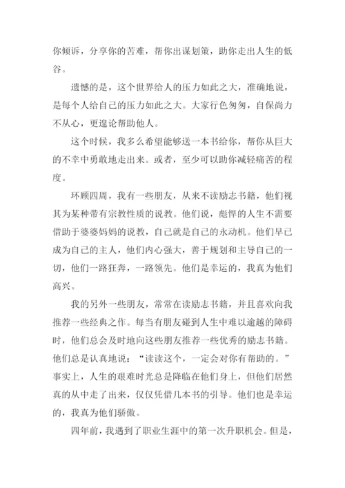 积极心态的力量读后感.docx