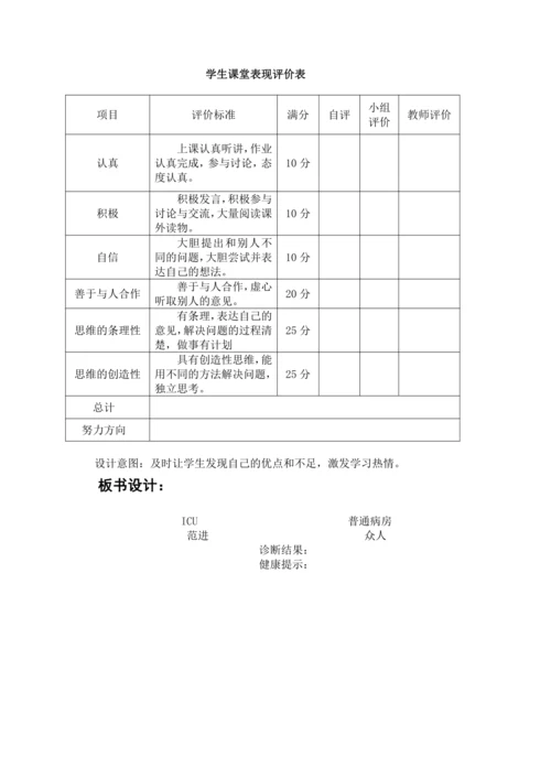 23 范进中举 教学设计
