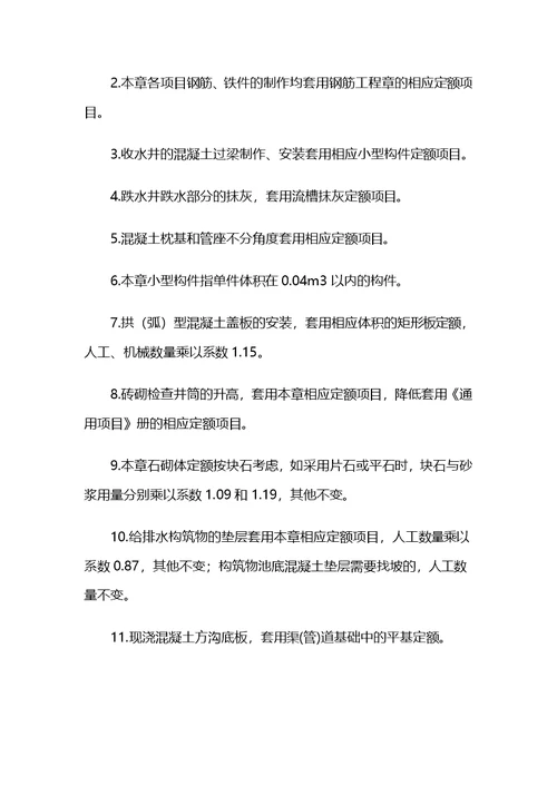 第五册排水管道工程说明及工程量计算规则
