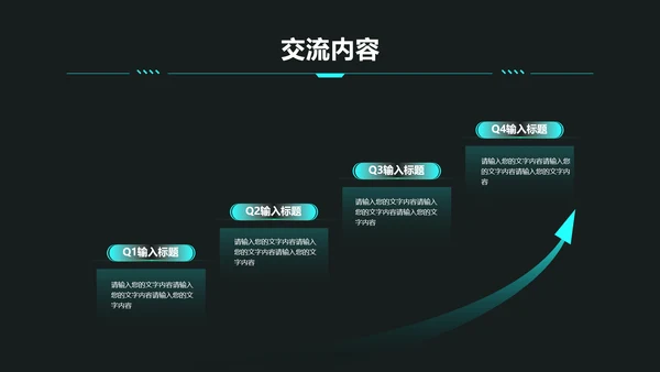 科技风通用项目分享交流会
