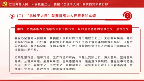 江山就是人民人民就是江山党史学习教育党课党建
