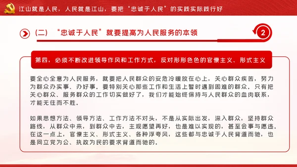 江山就是人民人民就是江山党史学习教育党课党建