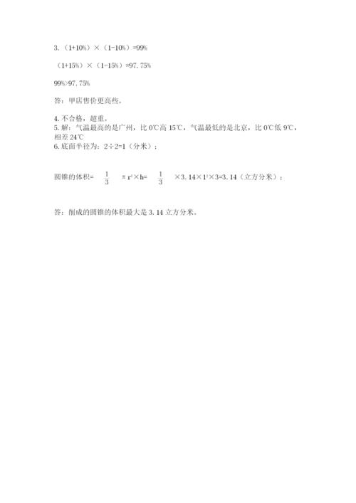 浙江省【小升初】2023年小升初数学试卷附答案（能力提升）.docx