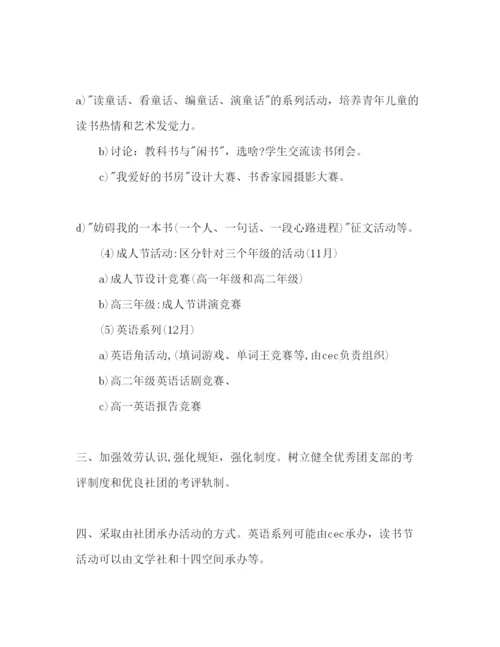 精编团委学生会工作参考计划范文1).docx