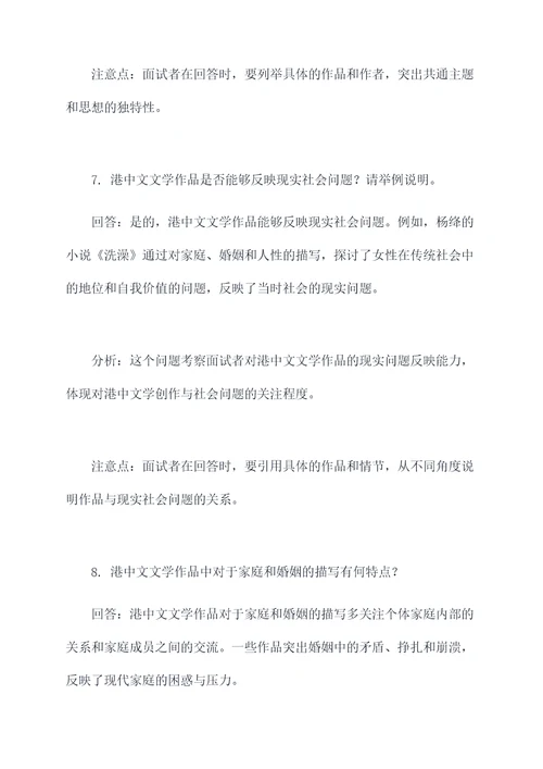 港中文文学面试题