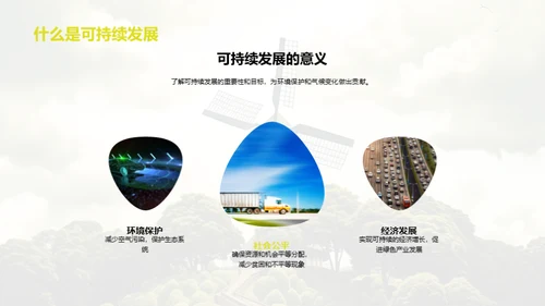 环保交通与可持续发展