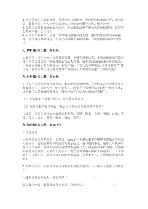 道德与法治五年级下册第二单元《公共生活靠大家》测试卷答案下载.docx
