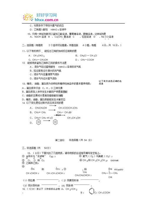 第三章《有机化合物》测试题