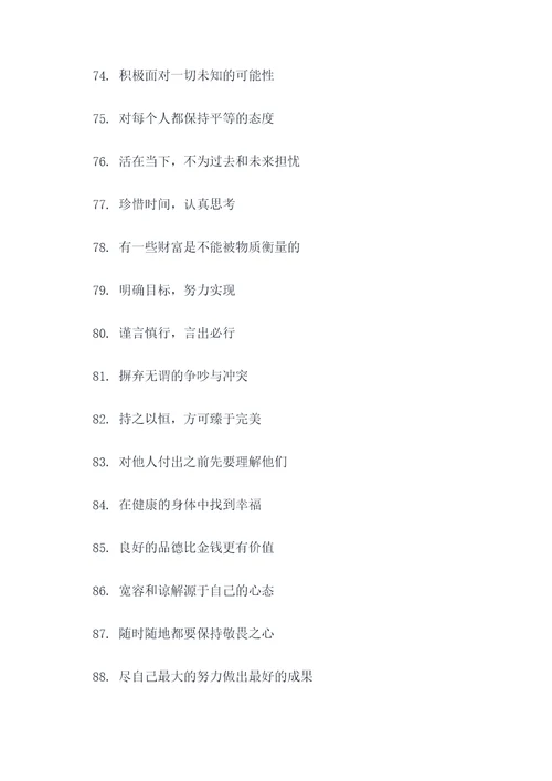 一生的口号