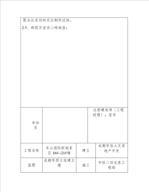 最新建筑砖砌体技术工程方案资料选编