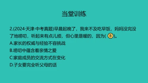 4.1 家的意味 课件(共22张PPT)