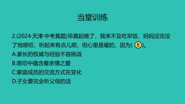 4.1 家的意味 课件(共22张PPT)